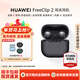 華為（HUAWEI）華為FreeClip 2 耳夾耳機全新C形橋雙擎智感聆聽(tīng)鴻蒙AI耳邊助手無(wú)線(xiàn)藍牙耳機【華為官方授權】 摩登黑 官方標配
