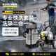 KARCHER德國商用洗車(chē)店專(zhuān)用高壓清洗機洗車(chē)機吸塵器快洗套裝
