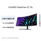 華為MateView GT 34英寸曲面顯示器 WQHD 190Hz帶魚(yú)屏 快速液晶1ms 低藍光無(wú)頻閃 升降俯仰調節