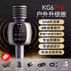 UKYK柏林之聲話(huà)筒音響一體無(wú)線(xiàn)麥克風(fēng)專(zhuān)業(yè)戶(hù)外k歌直播家庭會(huì )議ktv藍牙直播聲卡話(huà)筒雙喇叭手機麥 KG6 Pro 【雙接收器+充電底】