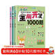4-5歲全腦開(kāi)發(fā)1000題（全3冊）幼兒益智書(shū)籍思維訓練練習冊寶寶全腦開(kāi)發(fā)兒童全腦潛能訓練思維邏輯課外書(shū)課外自主閱讀讀物省錢(qián)卡上書(shū)香節閱讀節 暑假作業(yè) 一升二暑假銜接 小升初暑假銜接