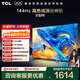 TCL電視 55V8M 55英寸 144Hz 高色域 MEMC防抖 WiFi6 2GB+32GB大內存 55英寸 標準版【標配底座】