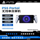 索尼（SONY）PlayStation 5 PS5掌機 PS5 Portal掌機  無(wú)線(xiàn)串流掌機 經(jīng)典白 日版
