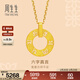 周生生六字大明咒黃金吊墜 文化祝福同心環(huán)足金掛墜不含項鏈85735P計價(jià) 3.96克(含工費280元)