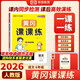 【榮恒】2026新版[人教版]黃岡課課練六年級下冊語(yǔ)文同步課本訓練題隨堂練習一課一練小學(xué)練習冊小狀元作業(yè)本試卷