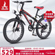 鳳凰（Phoenix）兒童自行車(chē)男女學(xué)生6-15歲變速山地車(chē) 超越二代 22寸 輻條輪 黑紅