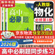 高中必刷題新高一2026數學(xué)必刷題物理必修二2高一下必修一1高一必刷題上學(xué)期必修全套物理必修三狂K重點(diǎn)【科目自選】新教材必刷題預備新高一上下課本同步練習冊同步教輔必修1必修2必修3人教版同步 【必修一