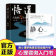 悟道+靜心 開(kāi)啟道法智慧密門(mén)幫助都市人提高自身修養 擺脫焦慮情緒自我療愈書(shū)籍