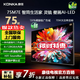 康佳75M7E 85M7E 75/85英寸4K超清288Hz高刷游戲電視 純平貼合壁紙系列 4+128G內存智能電視會(huì )議電視 75英寸 75M7E一級能效4+128G