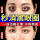 協(xié)和奕然堂黑眼圈重度去除黑色素男士女士眼霜眼貼膜淡化細紋去眼袋提拉緊致 單盒裝【黑眼圈眼袋患者專(zhuān)用】