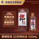 郎酒郎牌郎酒 2025特別版 紀念酒 53度醬香型 500mL