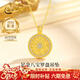 中國黃金（CHINA GOLD）黃金項鏈女士足金八寶羅盤(pán)吊墜新年情人節禮物送女友老婆 足金吊墜金重約2.3g*配銀鏈（工費:260）