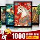 藝臣玩具帶相框1000片拼圖成人版高難度大型掛墻裝飾畫(huà)熊貓國潮玩解壓治愈 【彩盒裝】馬年大吉+實(shí)木相框