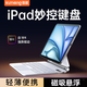 酷盟ipad妙控鍵盤(pán)iPad air7/6/5pro11/13英寸平板鍵盤(pán)保護套一體式藍牙鍵盤(pán)輕薄便攜磁吸懸浮 官配白【贈辦公學(xué)習軟件】智能數顯丨輕薄便攜 ipad pro12.9英寸 20/21/2