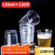 SHUANG YU一次性航空杯子135ml*120只加厚塑料杯透明太空杯茶水杯小酒杯
