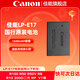 佳能lp-e17原裝電池 200D二代 850D r50 r10 r8 r100 RP M6 M6二代 相機鋰電池 佳能電池 E17原裝電池【簡(jiǎn)包】
