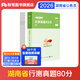 粉筆公考2026湖南省公務(wù)員考試真題試卷行測申論真題80分湖南公務(wù)員考試省考行測真題卷歷年真題省考2026 單本】行測真題卷