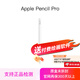 Apple蘋(píng)果 Pencil Pro/Pencil（USB-C）手寫(xiě)筆蘋(píng)果筆觸控磁吸電容筆書(shū)寫(xiě)繪畫(huà)ipad筆 Apple認證翻新機二手99新 蘋(píng)果Pencil Pro 未拆封未使用