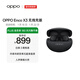 OPPO Enco X3 真無(wú)線(xiàn)入耳式藍牙耳機降噪耳機通用蘋(píng)果華為小米手機 無(wú)線(xiàn)充版雅黑