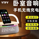 YTFY柏林之聲藍牙音響音箱無(wú)線(xiàn)充時(shí)鬧鐘夜燈氛圍桌面臥室蘋(píng)果安卓手機支架 米白色 藍牙音箱/無(wú)線(xiàn)充/夜燈/支架