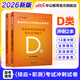 中公事業(yè)編d類(lèi)中小學(xué)教師編考試教材2026招聘考試用書(shū)職業(yè)能力傾向測驗和綜合應用能力真題試卷模擬 安徽上海貴州廣西海湖南北遼寧江西吉林山西天津重慶甘肅寧夏遼寧云南黑龍江內蒙古西藏職測和綜應事業(yè)單位d類(lèi)