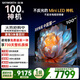 創(chuàng  )維電視A4F 100英寸 Mini LED不反光屏 類(lèi)紙屏 288Hz高刷 哈曼音響 國家補貼