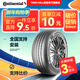 馬牌（Continental）汽車(chē)輪胎全新 靜音低噪 舒適安全型 CC7 185/60R15 84H 東南V3菱悅 ComfortContact 7