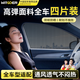 智國者汽車(chē)車(chē)窗防蚊蟲(chóng)網(wǎng)紗窗遮陽(yáng)簾側簾遮陽(yáng)擋防曬隱私隔熱全車(chē)2026新款