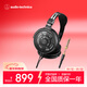鐵三角ATH-R30x【入門(mén)開(kāi)放式】頭戴有線(xiàn)監聽(tīng)耳機開(kāi)放式輕量機身佩戴舒適音質(zhì)飽滿(mǎn)清晰 