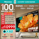海信電視大薄荷100E52Q 100吋 指向遙控 柔光防眩屏 U+MiniLED 288Hz高刷 世界杯定制電視 國家補貼 100英寸