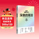 深奧的簡(jiǎn)潔 樊登推薦 自然科學(xué) 科普 時(shí)代華語(yǔ) 京東自營(yíng) 正版