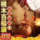 山迪蓮花桃木福袋掛件錢(qián)袋子掛件鑰匙扣真桃木招財貔貅隨身汽車(chē)男女士 【有錢(qián)花·馬年限定騏驥紅】精雕桃木福袋 紅繩