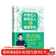 中里巴人和年輕人談健康養生 求醫不如求己作者中里巴人寫(xiě)給80   90后 及00后的身體說(shuō)明書(shū)  作