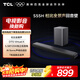 TCL回音壁音響S55H 杜比全景聲DTS Virtual:X 220W大功率獨立重低音家庭影院藍牙智能音箱+低音炮套裝