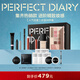 完美日記（PERFECT DIARY）彩妝套裝禮盒絲絨啞光化妝品全套出游新年禮物送女友 【精致約會(huì )】彩妝18件套