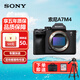 索尼（SONY） ILCE-7M4 A7M4全畫(huà)幅微單相機 4K視頻直播 索尼A7M4 A7M4單機身 官方標配