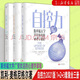 【新華書(shū)店正版包郵】自控力1+2+3套裝全三冊2021版 斯坦福大學(xué)廣受歡迎掌控情緒自我的心理學(xué)課程