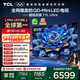 TCL電視 85T7L Ultra 85英寸 QD-Mini LED 蝶翼星曜屏 萬(wàn)象分區 絢彩XDR 3000nits 超薄 國家補貼 T7L