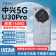 中興5G隨身wifi流量大師U30Pro移動(dòng)無(wú)線(xiàn)便攜式Air路由器免插卡M3無(wú)限高速網(wǎng)絡(luò )2025款全國通用XY15B 【5G頂配版】星環(huán)觸控彩屏-U30Pro 冰川銀 不限速不虛標月享1500G流量