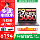 聯(lián)想來(lái)酷斗戰者 戰7000 2026補貼15% 電競游戲筆記本電腦y 學(xué)生p圖設計 聯(lián)想全國聯(lián)保 旗艦 銳龍9-8940HX 滿(mǎn)血 RTX5060 16G 1TB高速固態(tài) 定制
