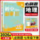 七年級科目自選】26新版初中必刷題七上七年級上冊必刷題全套7本套裝同步人教版必刷題七年級下冊初一必刷題語(yǔ)數英必刷題同步七年級上下練習冊配狂K重點(diǎn) 七下地理【人教版】