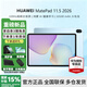 華為（HUAWEI）MatePad 11.5 2026款 【國家補貼】新品華為平板電腦120Hz高刷護眼全面屏 鴻蒙5 學(xué)習娛樂(lè )平板電腦 8G+128GB 海島藍 標準版