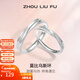 周六福（ZLF）新年禮物  S925銀飾情侶戒指男女款莫比烏斯環(huán)活口對戒送紀戀日 活口女戒