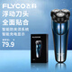 飛科（FLYCO）電動(dòng)剃須刀 三刀頭刮胡刀 全身水洗胡須刀 旅行便攜修鬢角 送男友送老公送爸爸生日七夕紀念日禮物 【全身水洗丨1H快充】FS373