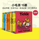 知名作家 Leslie Patricelli 小毛孩15冊 No No Yes Yes Yummy Yucky  英文原版 一根毛小毛孩小臟孩系列 早教啟蒙認知紙板書(shū) 英文繪本 0-5歲 送音頻