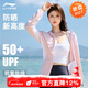 李寧（LI-NING）防曬衣成人兒童皮膚衣UPF50+輕薄透氣游泳沙灘運動(dòng)長(cháng)袖風(fēng)衣外套女 LSYU707-2粉色（體瘦選小一碼） L /165