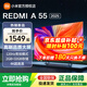 小米電視55英寸REDMI A55 2025版32GB大存儲小米OS澎湃系統液晶平板電視65/75英寸電視 55英寸 Redmi 55英寸