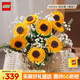 樂(lè )高（LEGO）(LEGO)積木拼裝40524向日葵組合8支裝