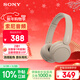 索尼（SONY）WH-CH520 舒適高效無(wú)線(xiàn)頭戴式藍牙耳機 舒適佩戴 音樂(lè )耳機 米色 新年禮物 元旦