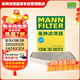 曼牌濾清器（MANNFILTER）空調濾芯空調濾清器CUK30007/3寶馬225320325330425430X3X4Z4M2M3